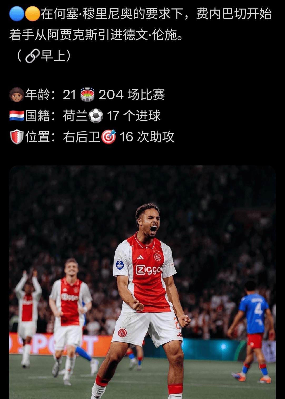 乐鱼体育官网入口-关于阿贾克斯惊险取胜，晋级下一轮比赛的信息