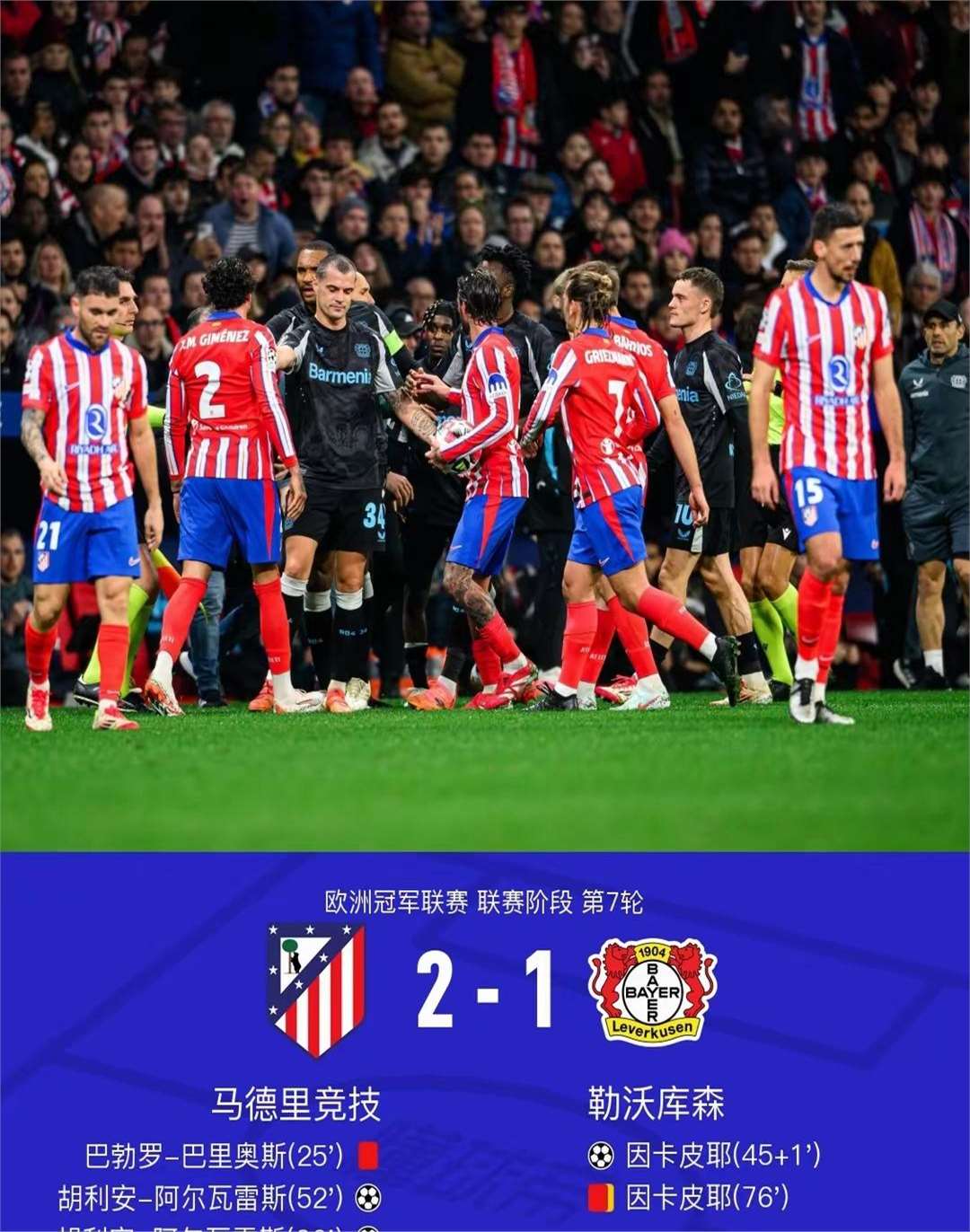 利物浦逆袭晋级欧冠四强！